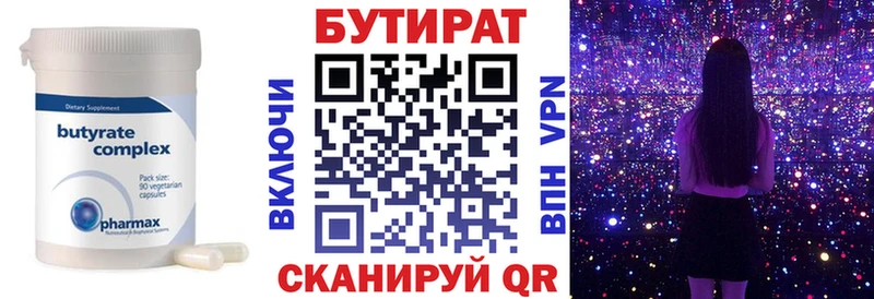 Бутират буратино  Свирск 